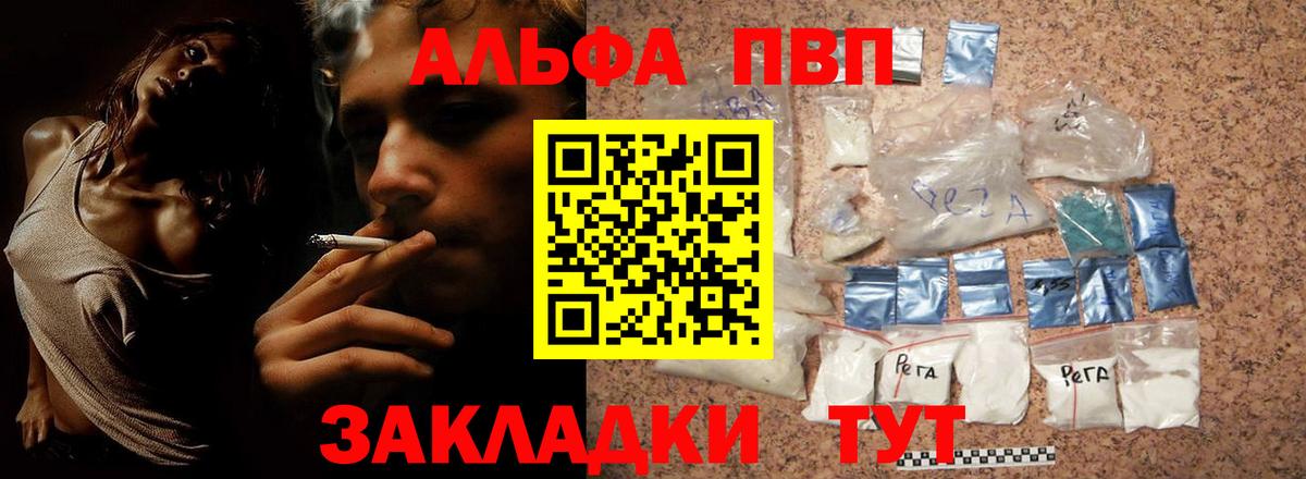 закладки  Вход с VPN  A PVP Соль  Alpha PVP кристаллы  Пенза  Alpha PVP СК КРИС 