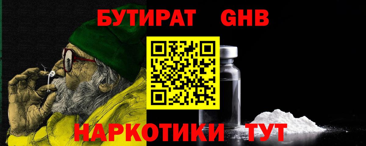 Бутират BDO Пенза