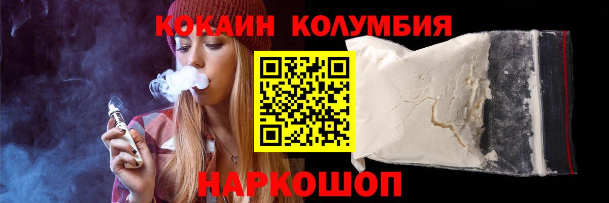 Кокаин  Вход с VPN  Пенза  COCAIN Колумбийский  КОКАИН FishScale 
