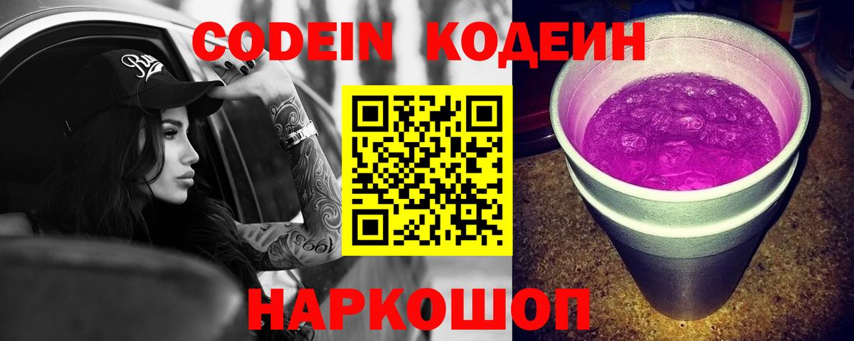 Пенза  Кодеин напиток Lean (лин)  Кодеиновый сироп Lean напиток Lean (лин)  Вход с VPN 