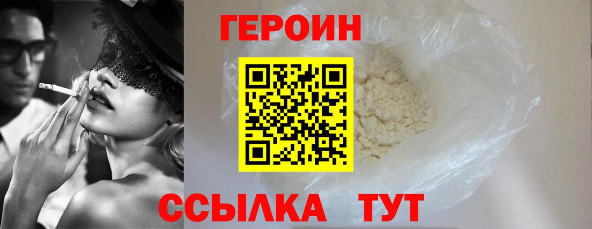 ГЕРОИН герыч  Вход с VPN  Пенза 