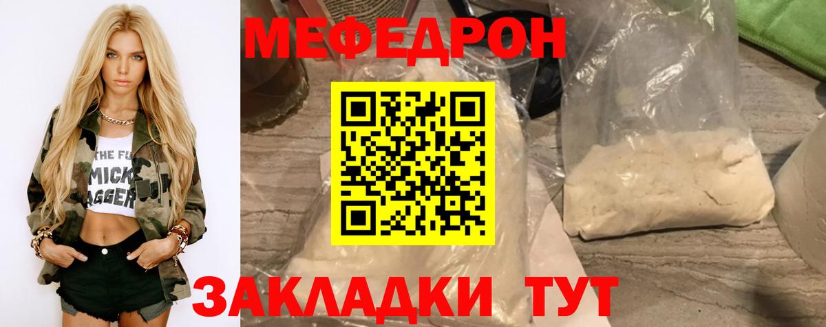 МЯУ-МЯУ кристаллы  Мефедрон кристаллы  Вход с VPN  МЯУ-МЯУ  Пенза 