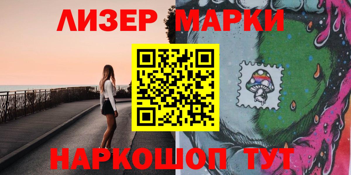 Марки 25I-NBOMe 1,8мг  Вход с VPN  Пенза  Марки 25I-NBOMe 1,8мг 